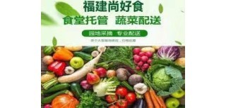 廈門蔬菜配送公司