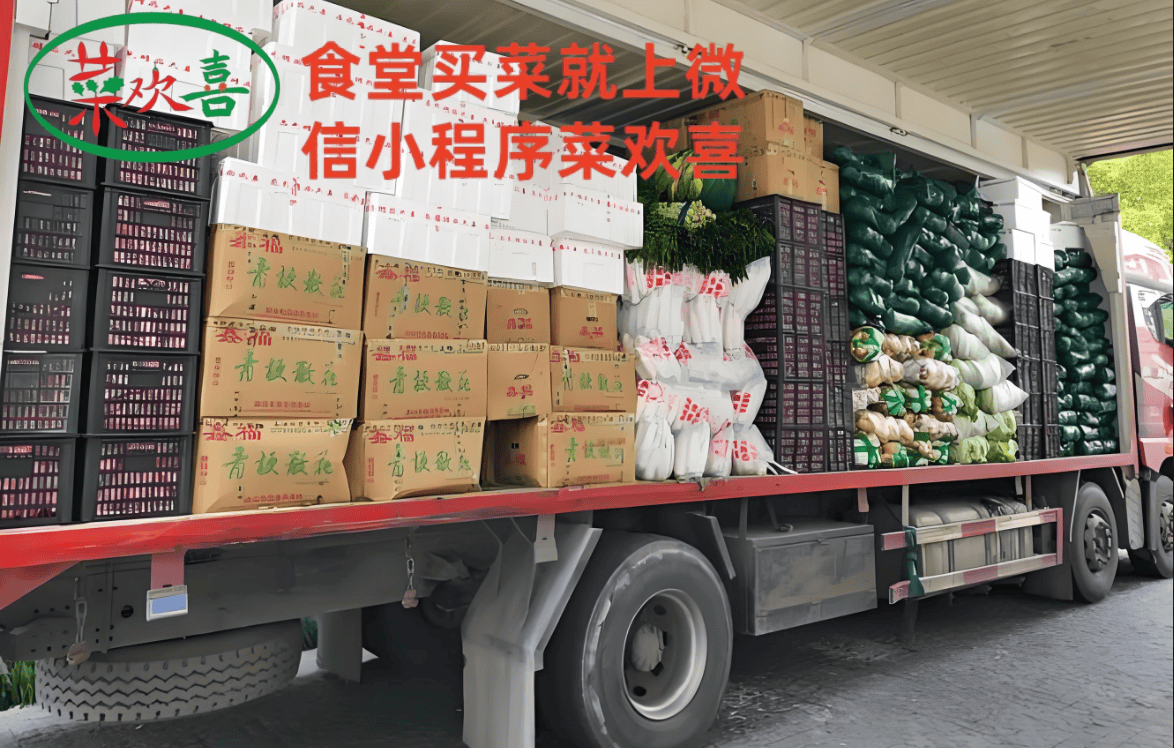 廈門(菜歡喜)蔬菜配送供應鏈成本控制策略
